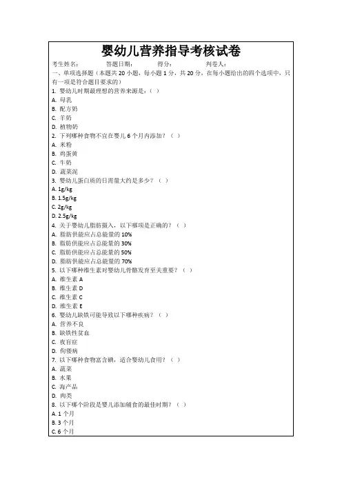 婴幼儿营养指导考核试卷