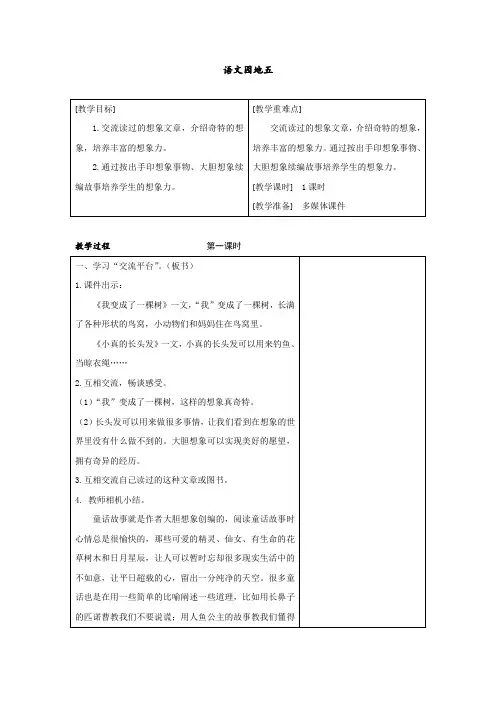 部编版三年级下册《语文园地五》优质课件(含教学反思)