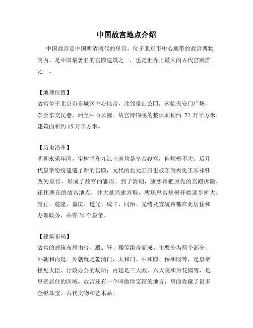 中国故宫地点介绍
