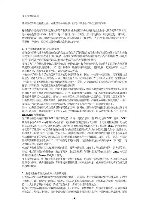 业务流程标准化