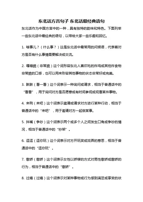 东北话方言句子 东北话最经典语句