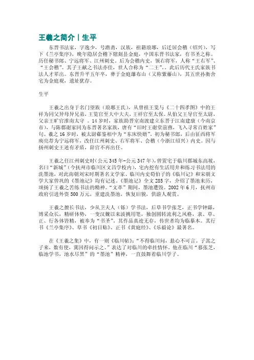 王羲之简介｜生平