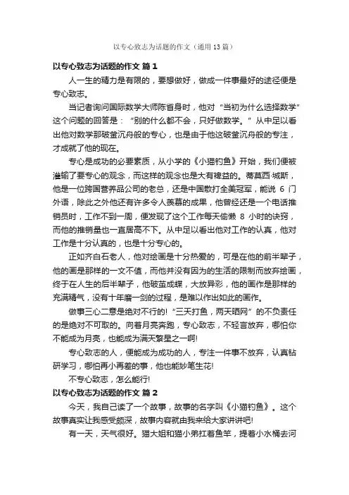 以专心致志为话题的作文（通用13篇）