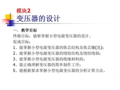 变压器的设计