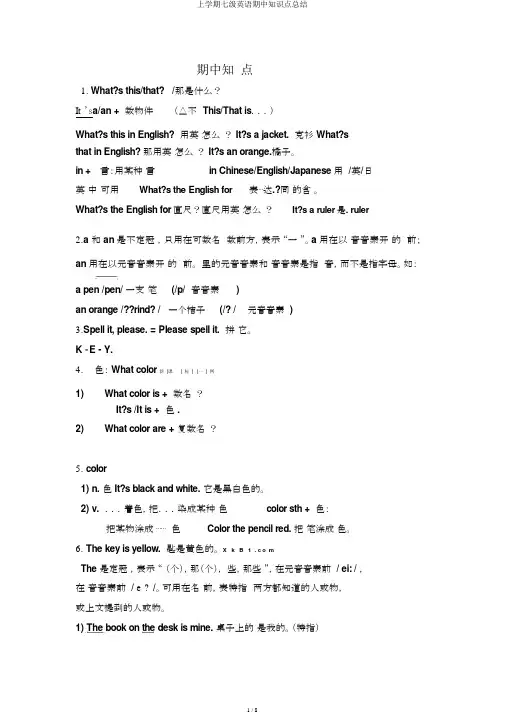 上学期七级英语期中知识点总结