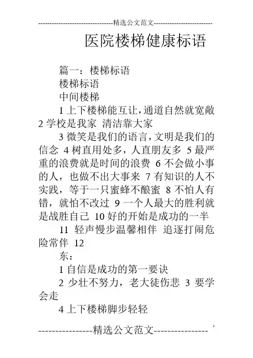 医院楼梯健康标语
