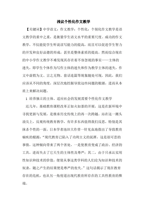 个性化作文教学