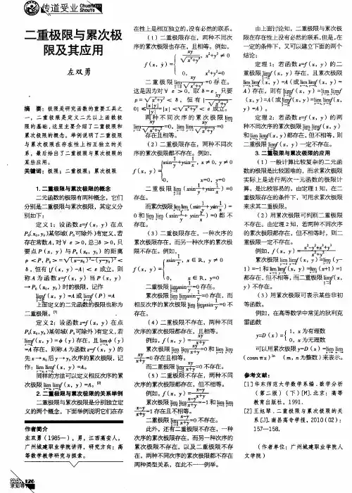 二重极限与累次极限及其应用