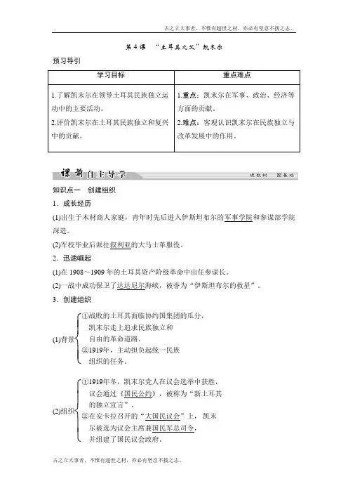 高中历史人民版选修4文档：专题4 “亚洲觉醒”的先驱4-4 Word版含答案 (2)