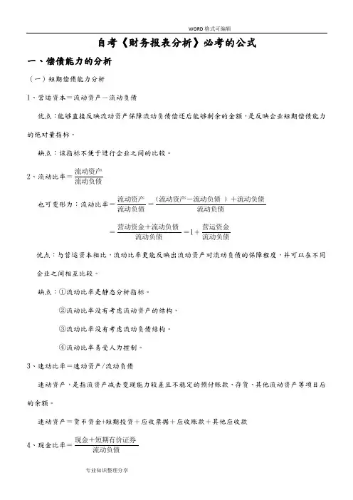 自学考试《财务报表分析》必考的公式
