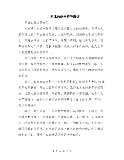 河北的赵州桥导游词