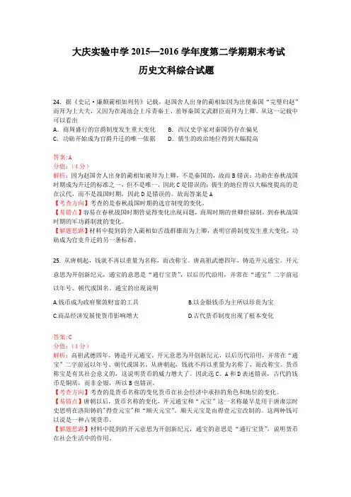 黑龙江大庆实验中学高三期末考试历史