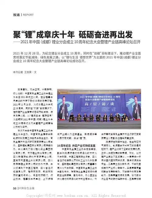 聚“锂”成章庆十年 砥砺奋进再出发
