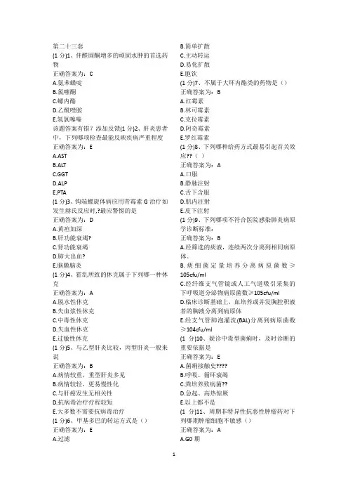 广东省住院医师规范化培训临床药理与传染病学 (12)