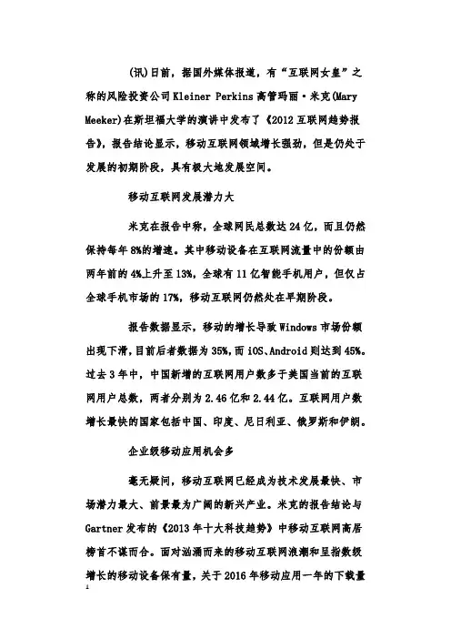 《2012互联网趋势报告》(摘选)