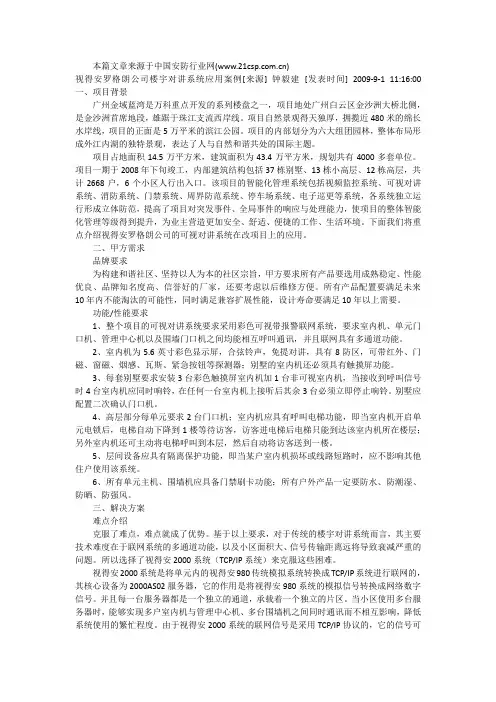 视得安2000系统