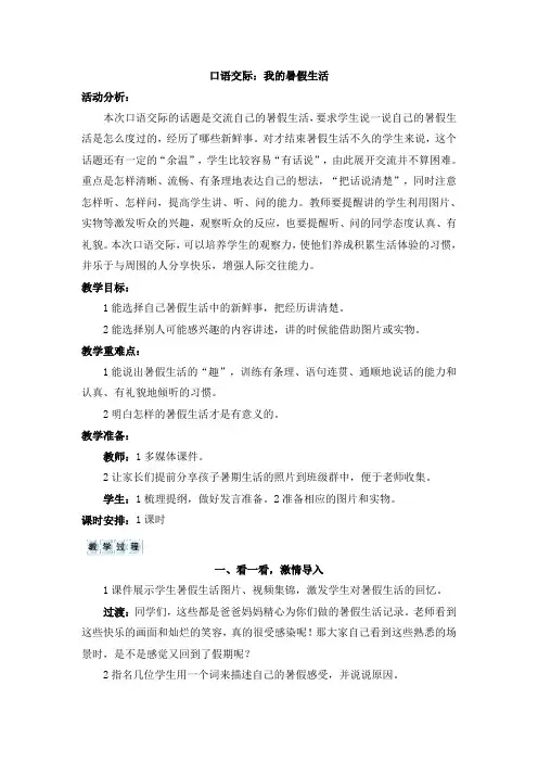 口语交际：我的暑假生活教案+反思(共4页)