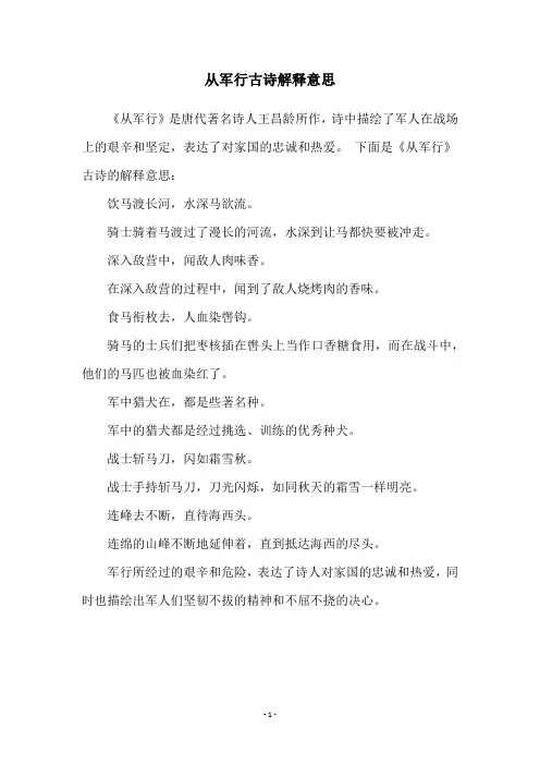 从军行古诗解释意思