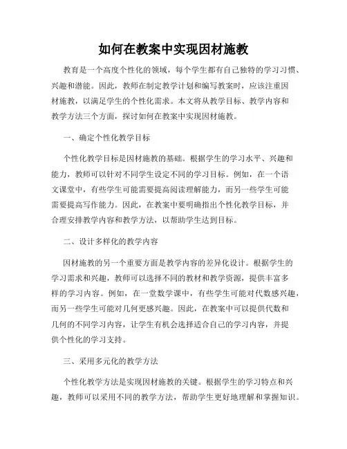 如何在教案中实现因材施教