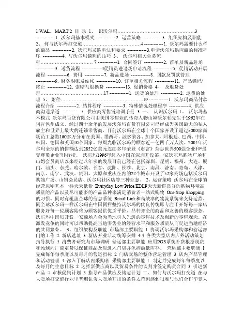 沃尔玛业务操作流程