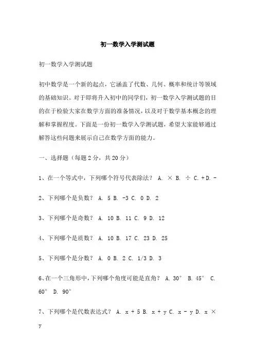 初一数学入学测试题