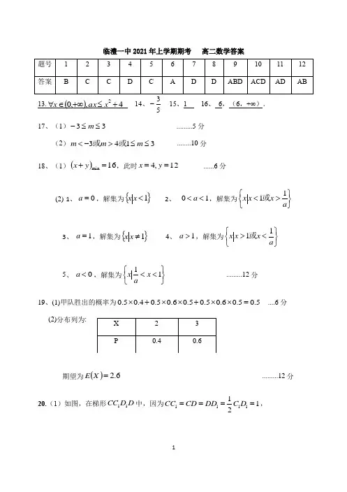 临澧一中2021年上学期期考   高二数学答案