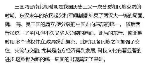 人教部编版七年级历史上册第四单元三国两晋南北朝时期：政权分立与民族交融复习课件共22张PPT