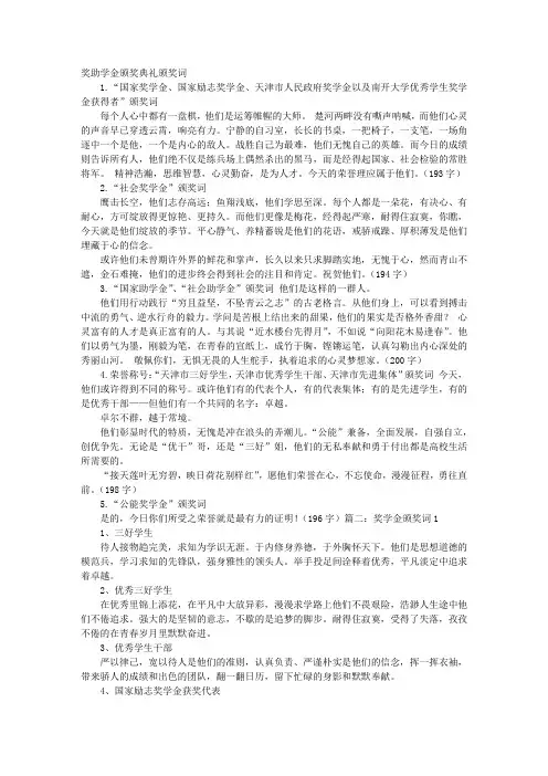 国家奖学金颁奖词