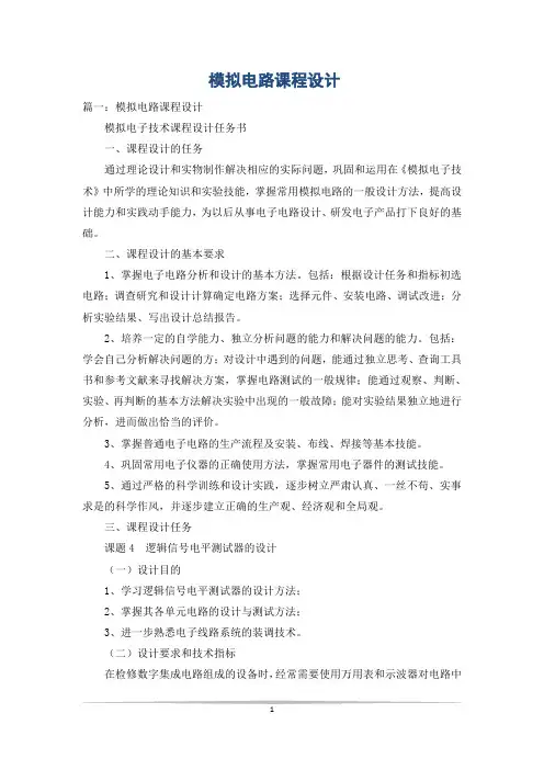 模拟电路课程设计