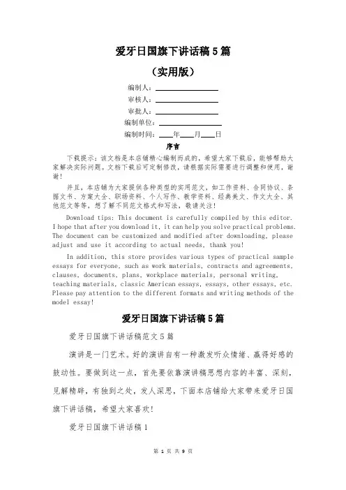 爱牙日国旗下讲话稿5篇