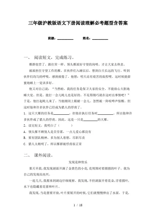 三年级沪教版语文下册阅读理解必考题型含答案