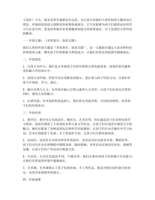 大班环创解说发言稿范文