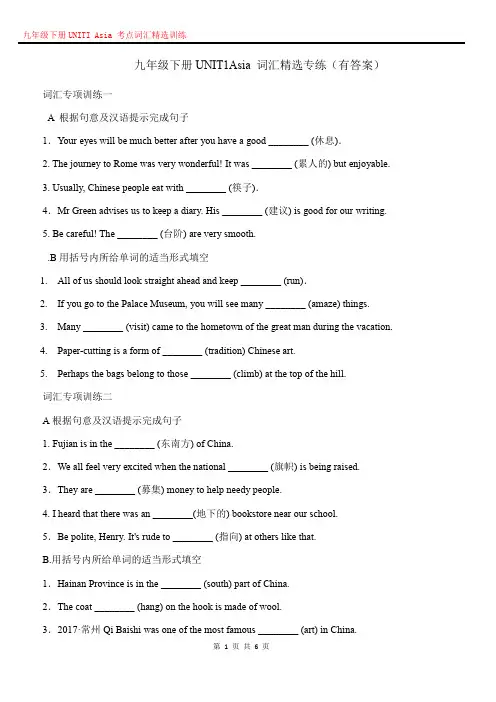 牛津译林版英语九年级下册 Unit1 Asia 词汇精选专练(有答案)