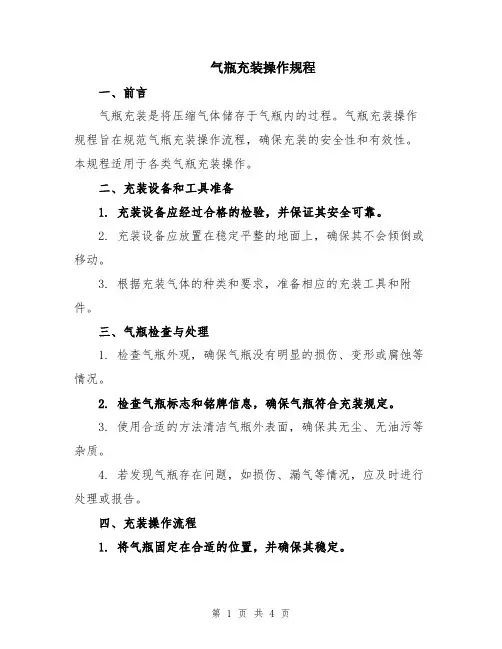 气瓶充装操作规程