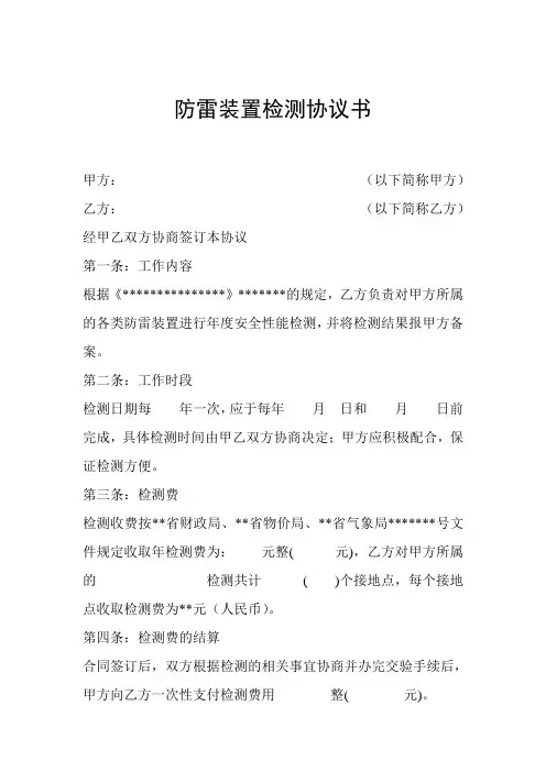 防雷装置检测协议书1