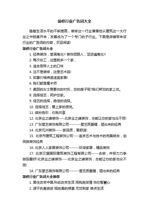 装修行业广告词大全