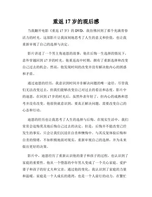 重返17岁的观后感
