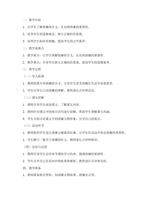 初中语文清廉教案模板及范文