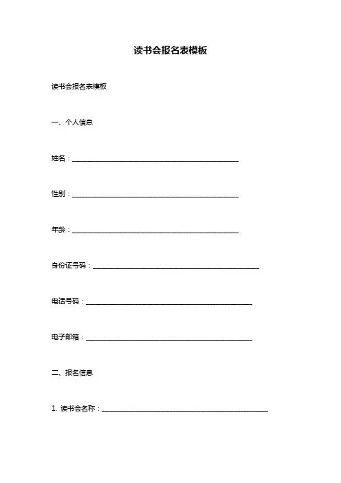 读书会报名表模板