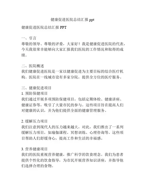 健康促进医院总结汇报ppt