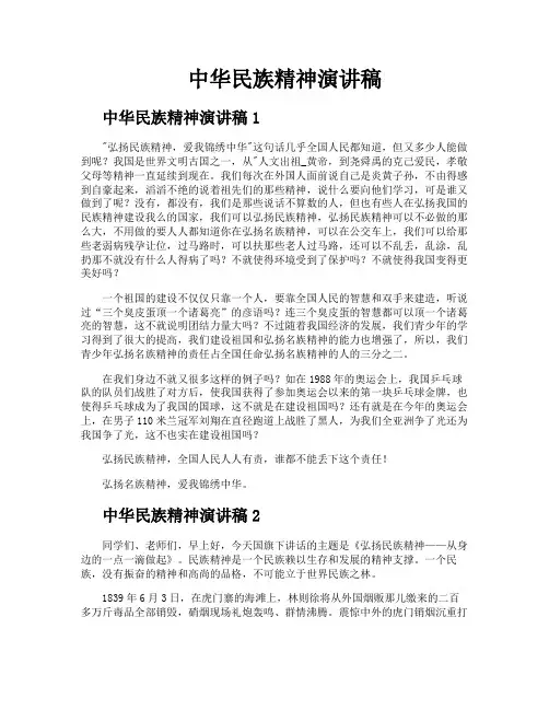 中华民族精神演讲稿