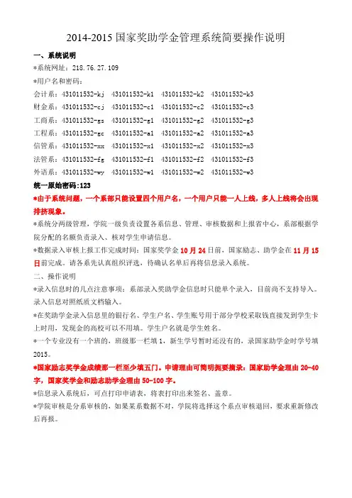 2015国家奖助学金管理系统简要操作说明