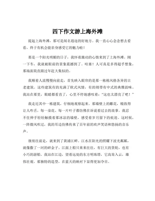 四下作文游上海外滩