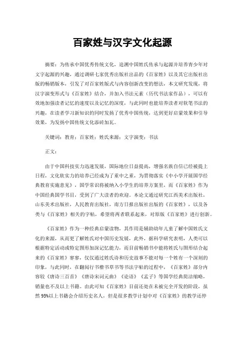 百家姓与汉字文化起源