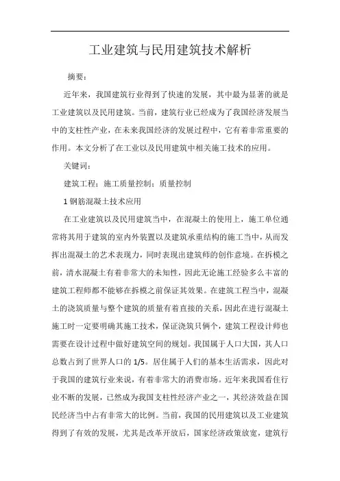 工业建筑与民用建筑技术解析