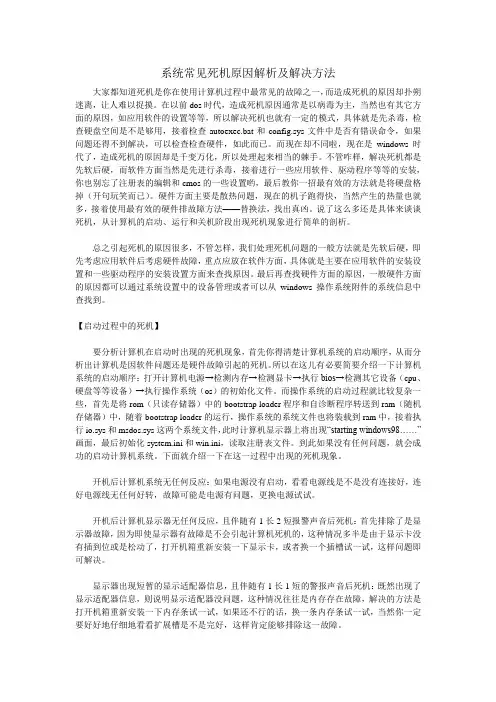 系统常见死机原因解析及解决方法
