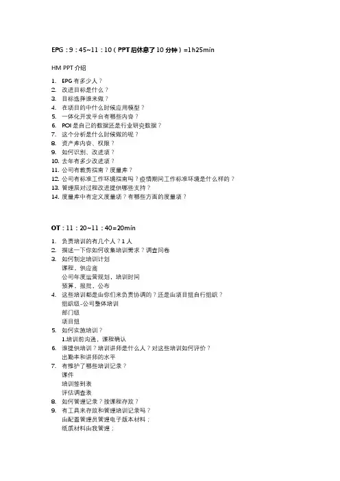CMMI5访谈问题记录-2021