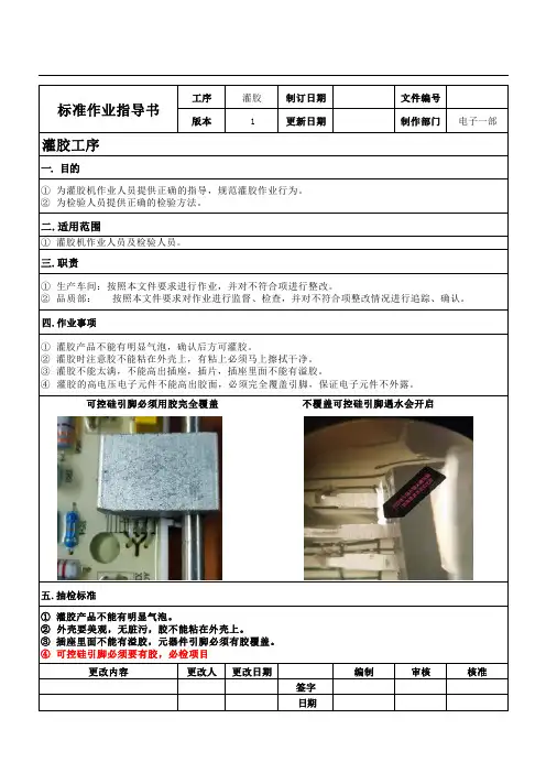 灌胶标准作业指导书