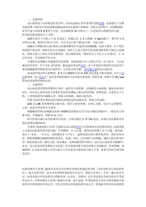 冠心病的急救用药与长期用药