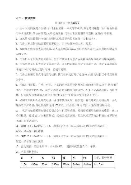 伸缩门技术要求